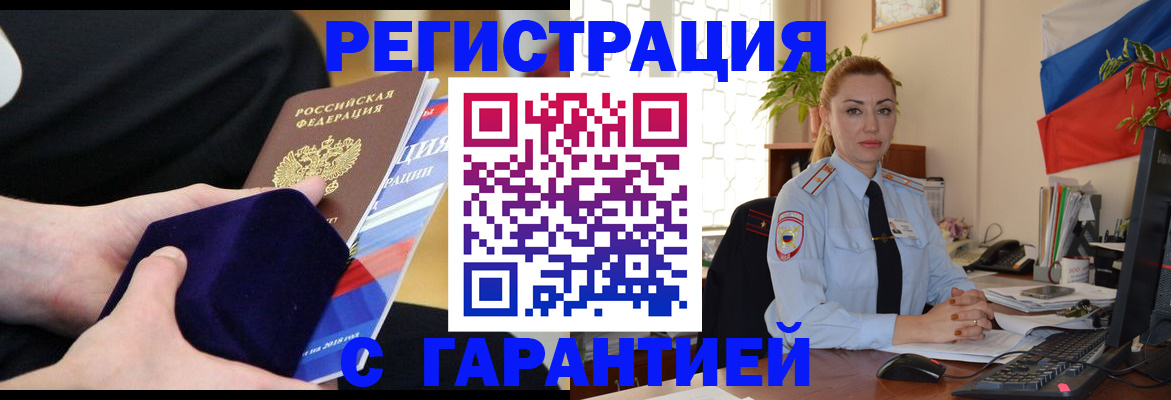 временная регистрация гарантия в Красновишерске